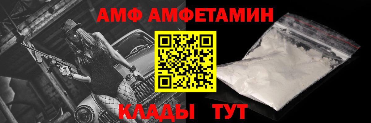АМФ Розовый Родники