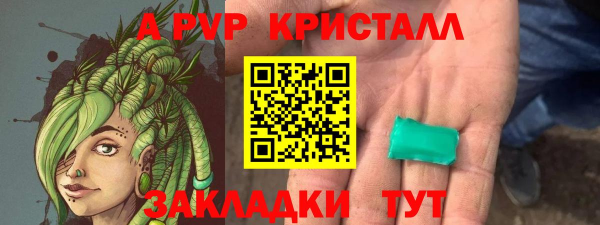 A PVP Crystall  Альфа ПВП Соль  Родники  Вход с VPN 