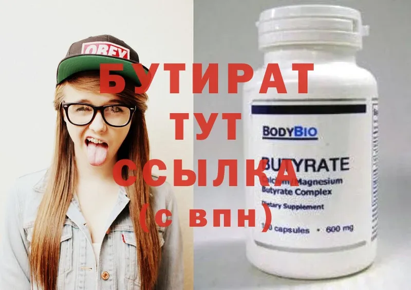 Бутират 99%  продажа наркотиков  Родники 