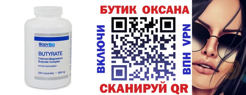 Бутират GHB  Родники 