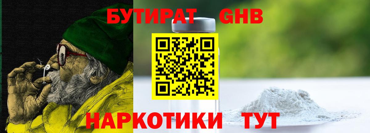 Родники  Бутират бутандиол  БУТИРАТ  Вход с VPN 