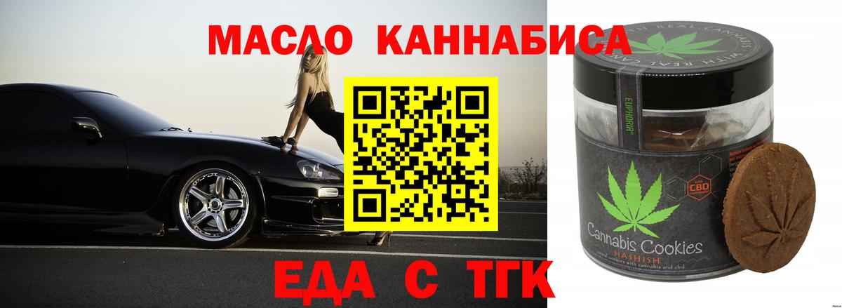 Родники  Печенье с ТГК марихуана  Вход с VPN 