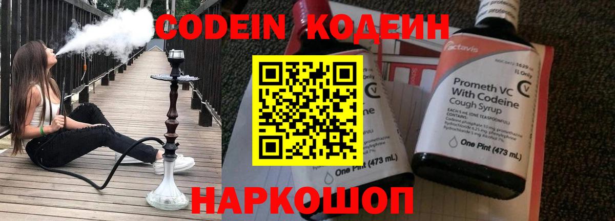 Родники  Codein Purple Drank  Вход с VPN  Codein напиток Lean (лин) 