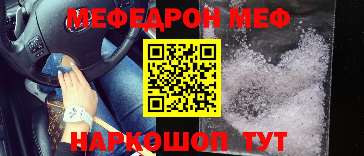 Мефедрон 4 MMC  Вход с VPN  Меф  Родники 