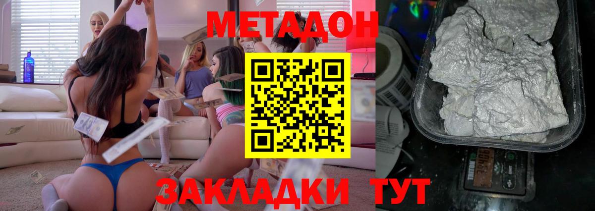Родники  МЕТАДОН белоснежный  Метадон кристалл  Вход с VPN 